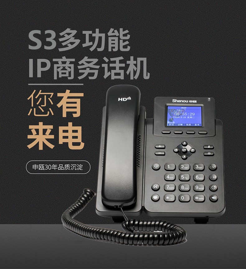 申甌SIP話機(jī)S3 支持兩路SIP、五方通話
