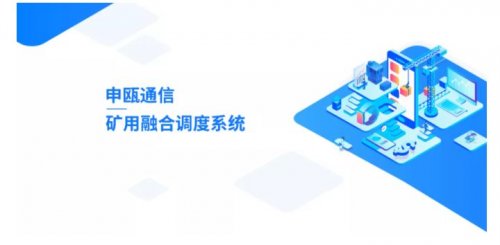 煤礦調度通信系統(tǒng)：全方位滿足安全生產調度指揮需求
