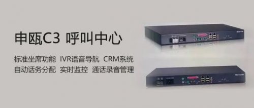 申甌C3小型呼叫中心-即插即用、10坐席并發(fā)