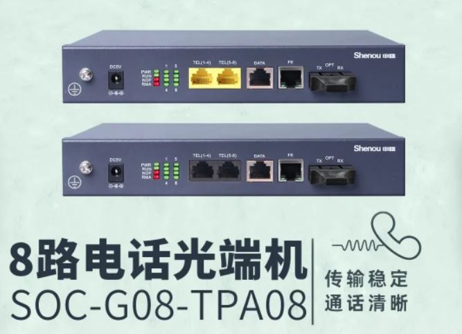 申甌電話光端機(jī)，暢享高效溝通