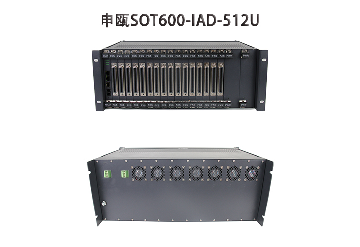 申甌超大容量4U語(yǔ)音接入網(wǎng)關(guān)——SOT600-IAD-512U