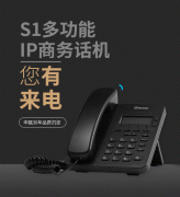 S1商務辦公電話機 